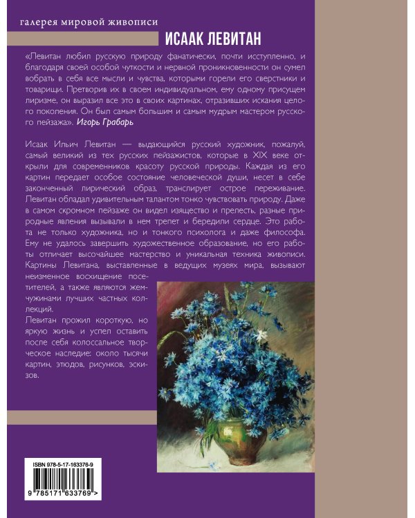 Исаак Левитан