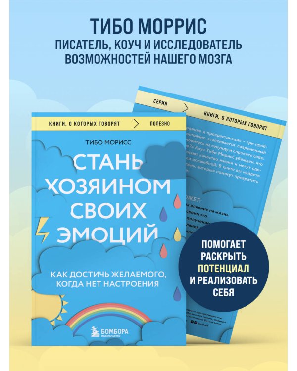 Стань хозяином своих эмоций. Как достичь желаемого, когда нет настроения