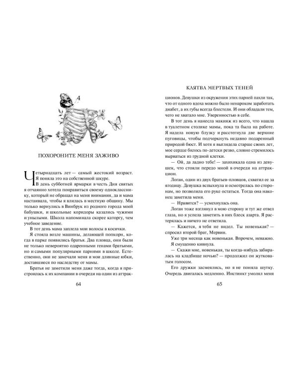 Клятва мертвых теней (#1)