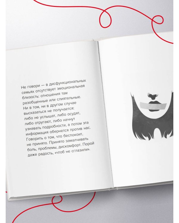 Не доверяй, не чувствуй, не говори. Главные сценарии созависимости и как из них выйти