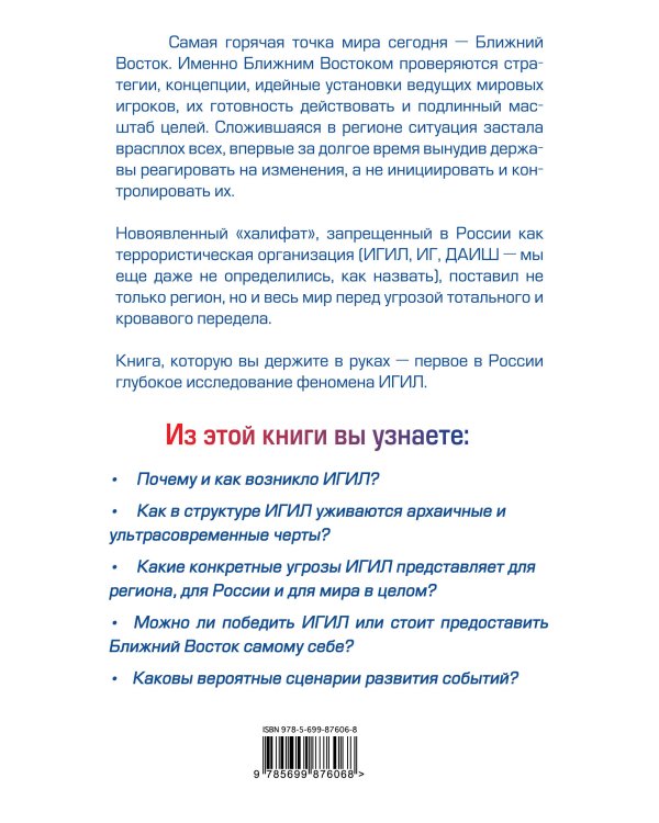 Гроза с Востока. Как ответит мир на вызов ИГИЛ?
