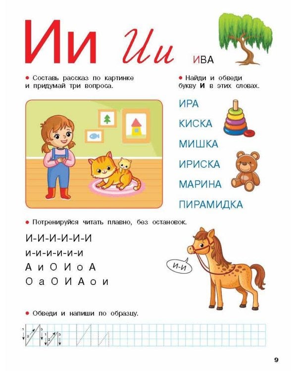 Букварь с большими буквами для малышей от 2-х лет