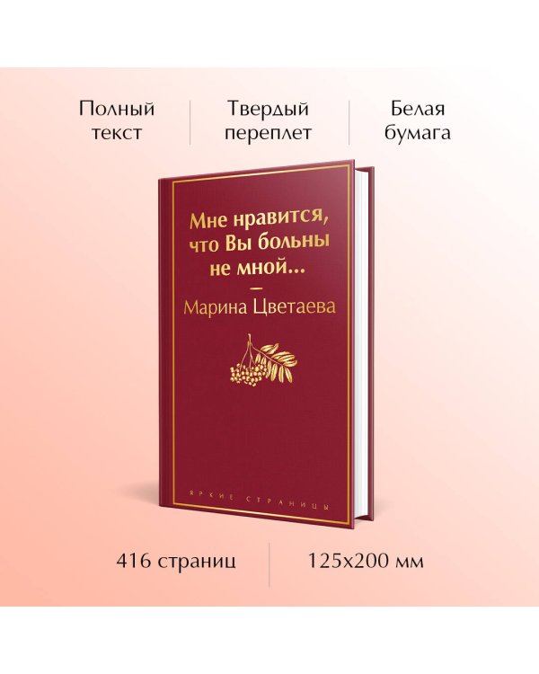 Мне нравится, что Вы больны не мной...