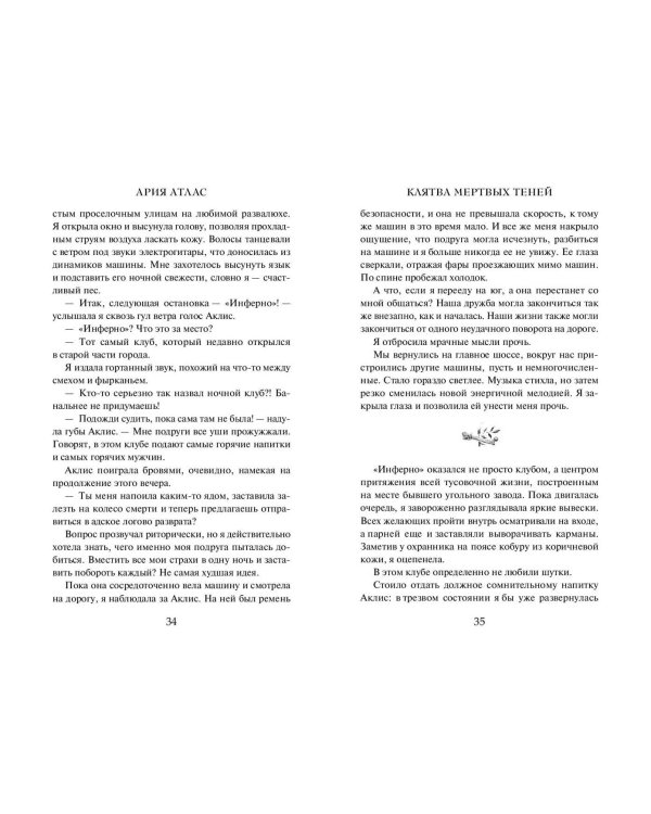 Клятва мертвых теней (#1)