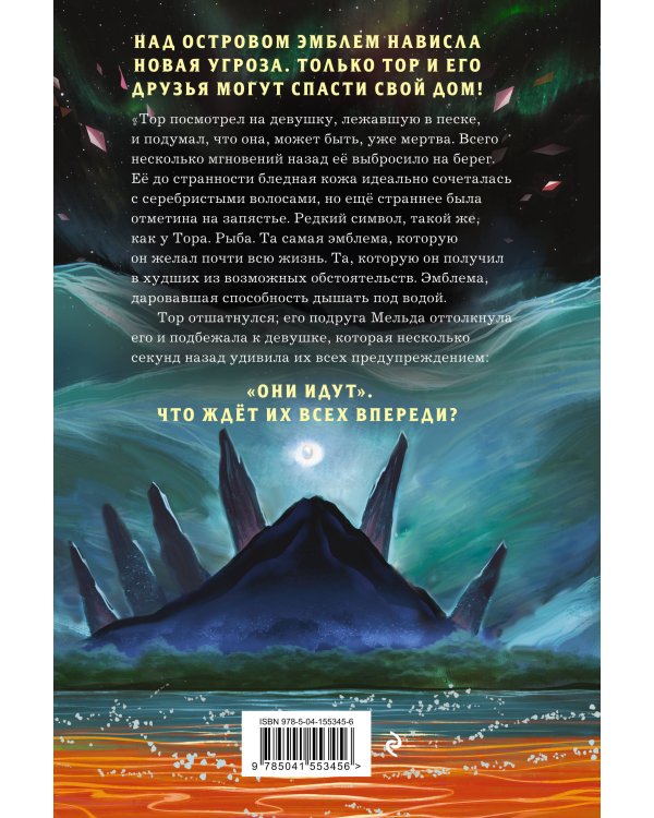 Проклятие забытого города (#2)