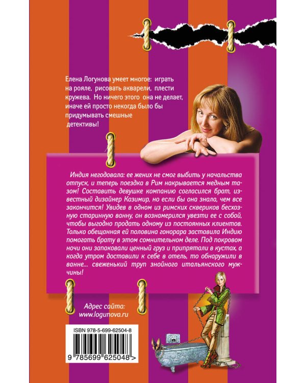 Дополнительное изображение книги «Ванна с шампанским»