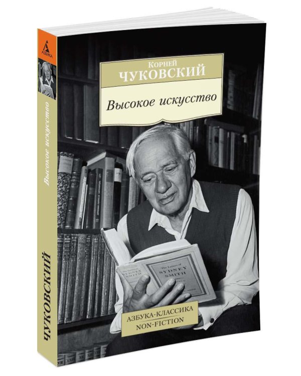 Высокое искусство