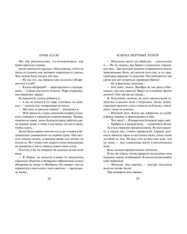 Клятва мертвых теней (#1)