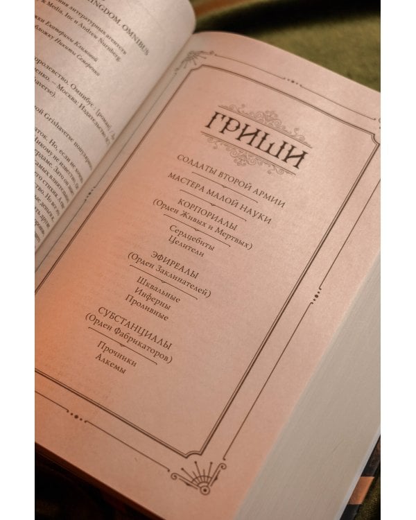 Шестерка воронов. Продажное королевство. Омнибус