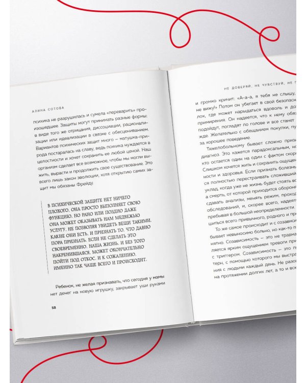 Не доверяй, не чувствуй, не говори. Главные сценарии созависимости и как из них выйти