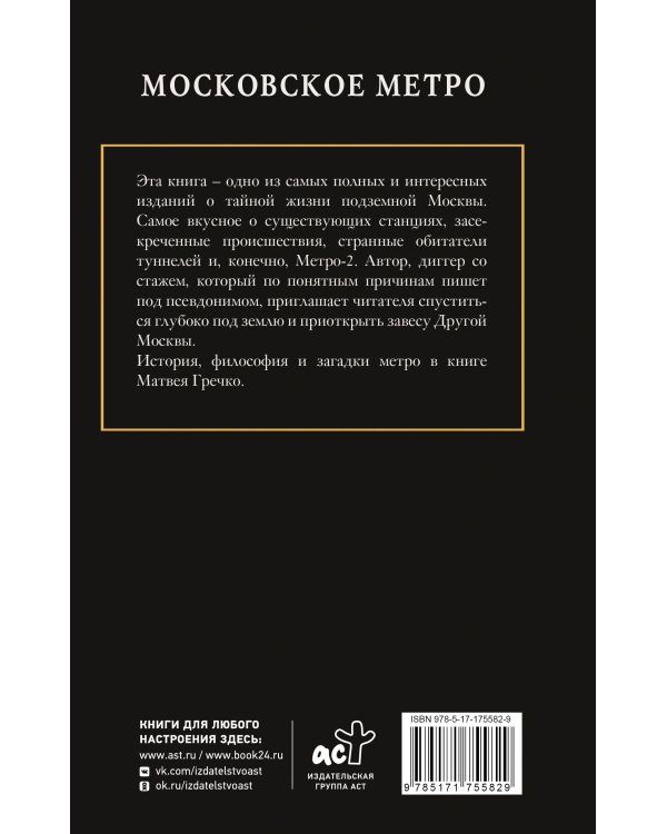 Московское метро