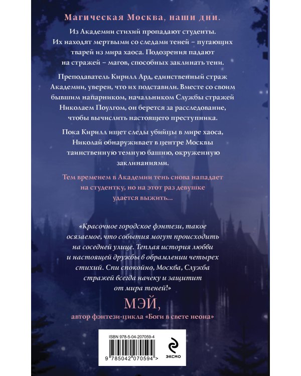 Дело Теней (#1)