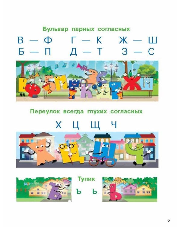 Букварь с большими буквами для малышей от 2-х лет