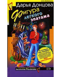 Фигура легкого эпатажа