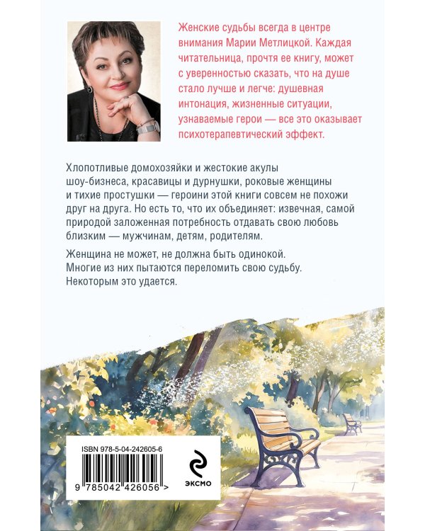 Дополнительное изображение книги «Беспокойная жизнь одинокой женщины»