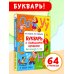 Букварь с большими буквами для малышей от 2-х лет