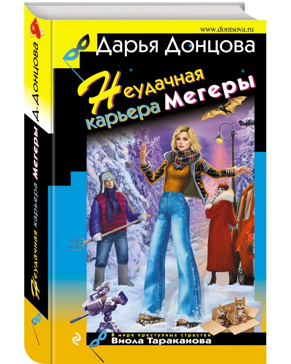 Неудачная карьера мегеры