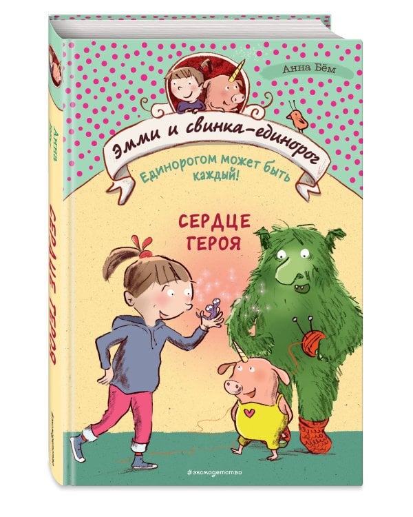 Сердце героя