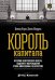 Обложка книги «Король капитала: История невероятного взлета, падения и возрождения Стива Шварцмана и Blackstone» — Кэри Дэвид;Моррис Джон, ISBN 9785907470248