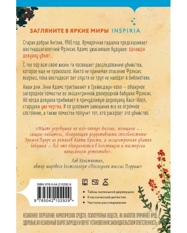 Уютные книги в удобном формате. Комплект из 2-х книг (Опасная игра бабули, Кофе, пончики и труп)