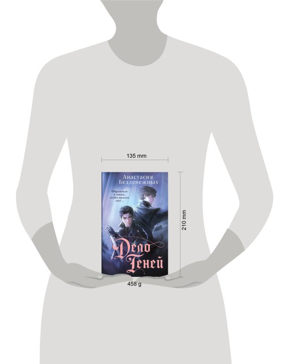 Дело Теней (#1)