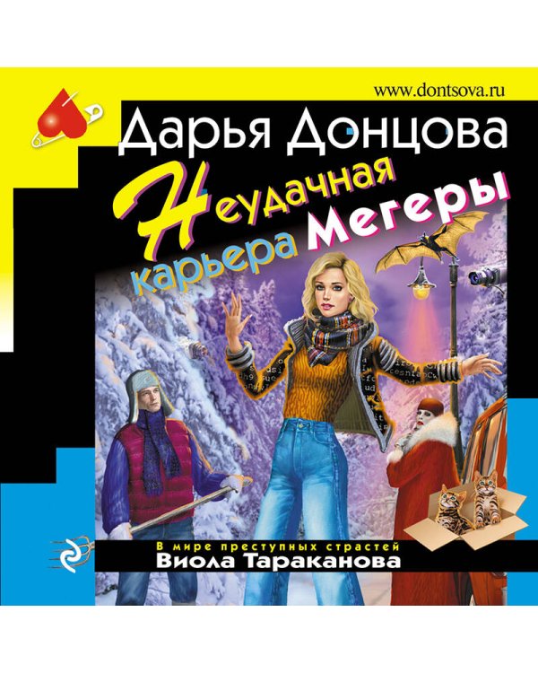 Неудачная карьера мегеры