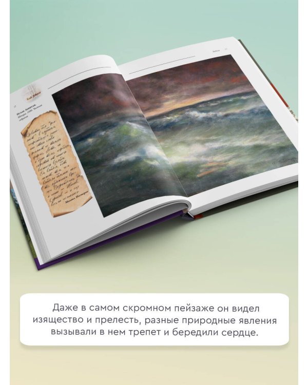 Исаак Левитан