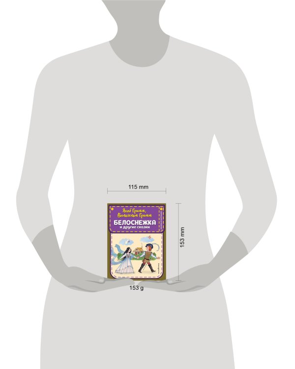 Комплект из 3-х книг: Белоснежка + Золушка + Синичкин календарь