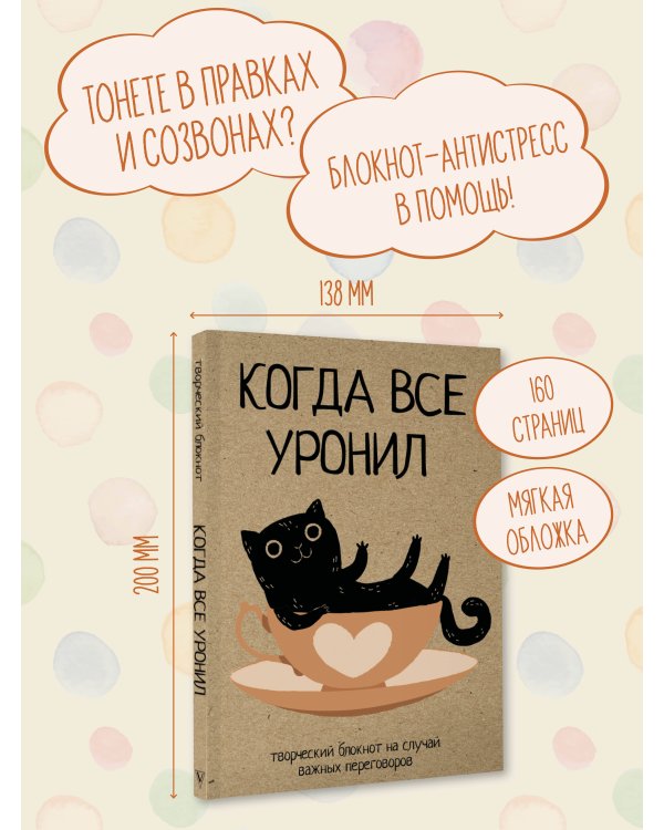 Когда все уронил. На случай важных переговоров
