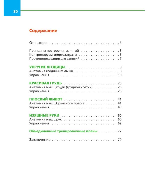Твоя идеальная фигура. Полное руководство по эффективным тренировкам