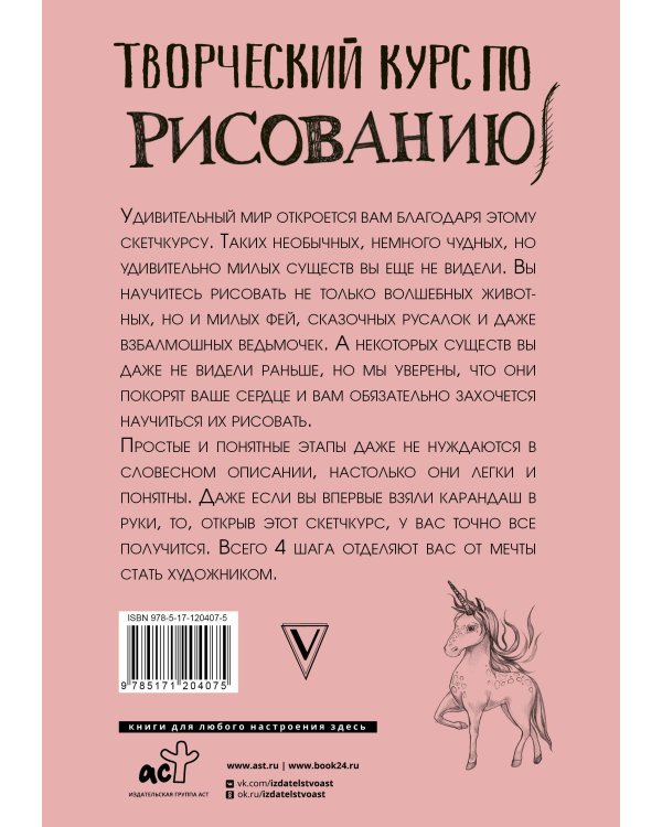 Творческий курс по рисованию. Котики, единороги и другие милые существа
