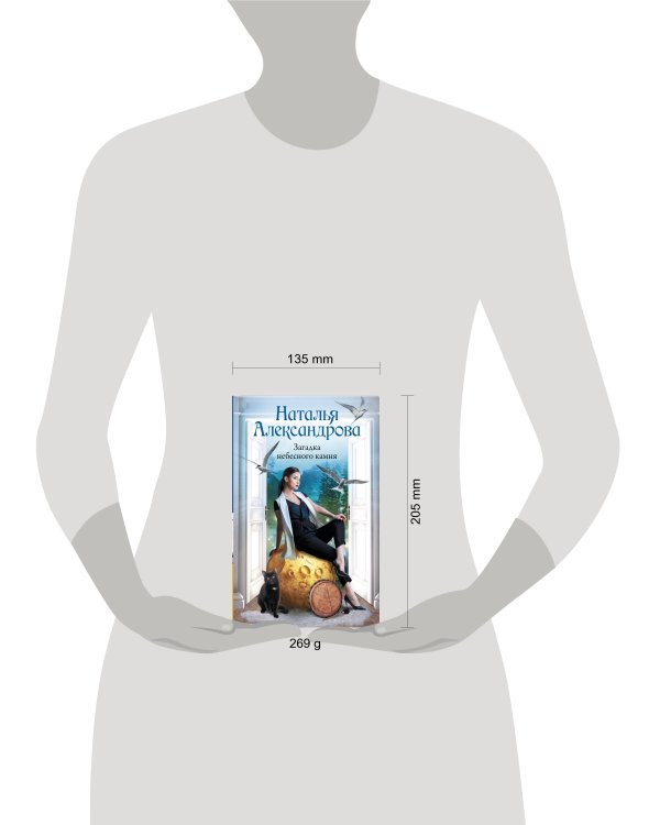 Загадка небесного камня