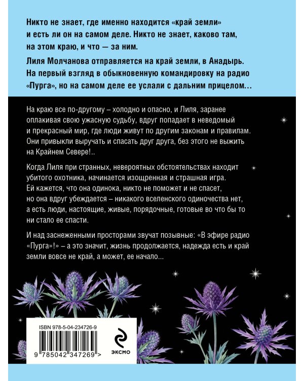 Где-то на краю света