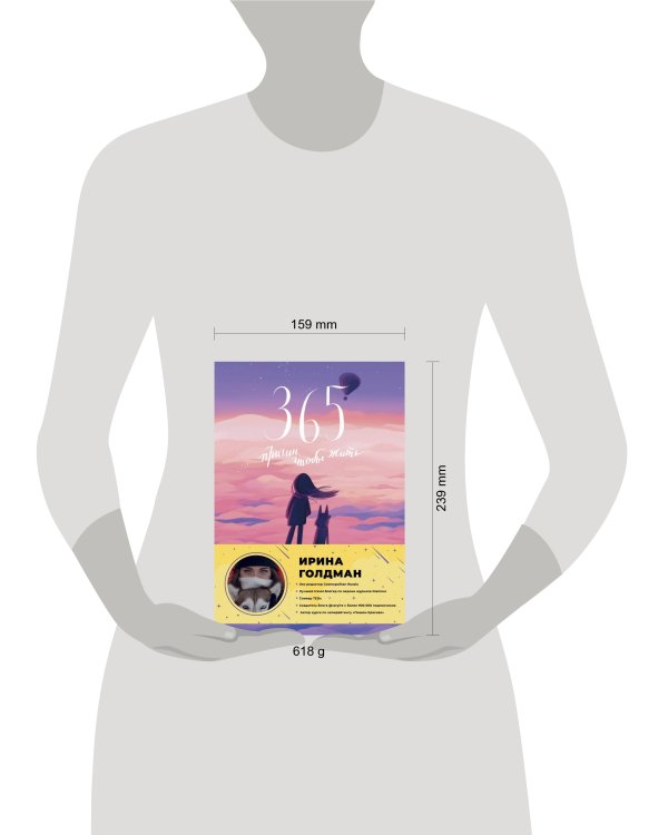 365 причин, чтобы жить