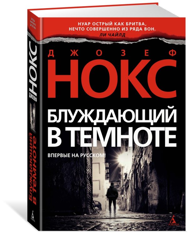 Блуждающий в темноте