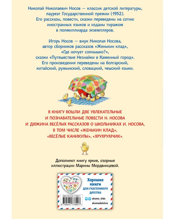 Витя Малеев в школе и дома. Веселая семейка. Женькин клад. Рассказы. (ил. М. Мордвинцевой)