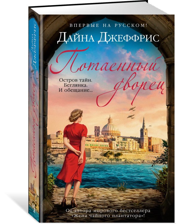 Потаенный дворец