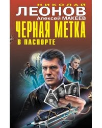 Черная метка в паспорте