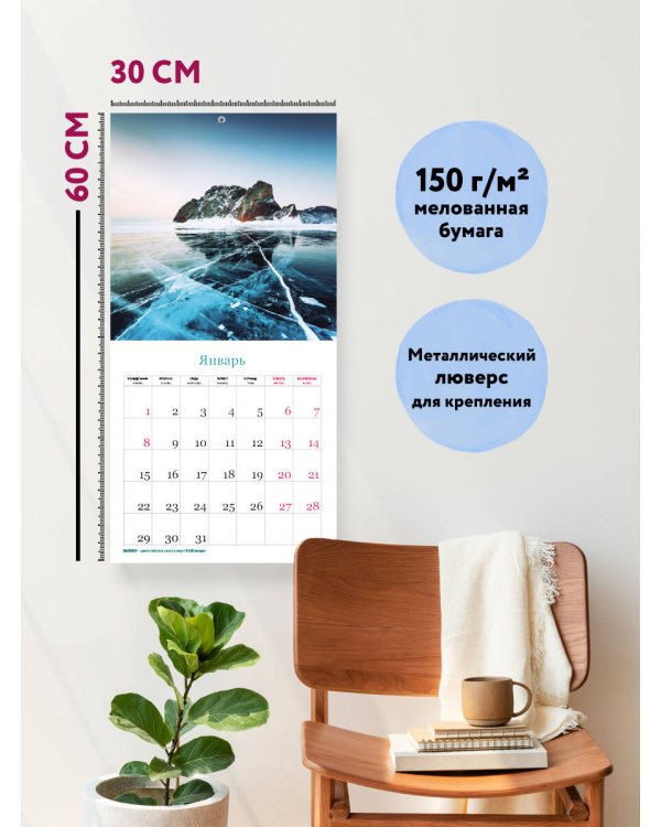 Самое-самое в России. Календарь географических рекордов настенный на 16 месяцев на 2024 год (300х300 мм)