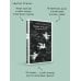 Дополнительное изображение книги «Моцарт и Сальери. Маленькие трагедии»