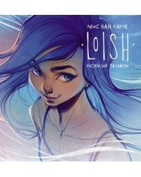 LOISH: Рисуем шаг за шагом