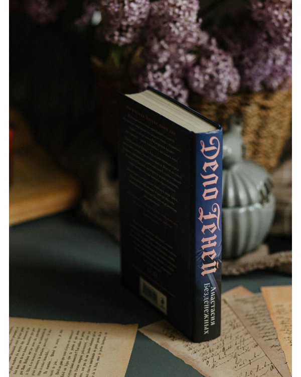 Дополнительное изображение книги «Дело Теней (#1)»