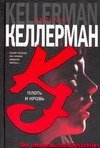 Обложка книги «Плоть и кровь», ISBN 5170254105