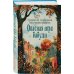 Уютные книги в удобном формате. Комплект из 2-х книг (Опасная игра бабули, Кофе, пончики и труп)