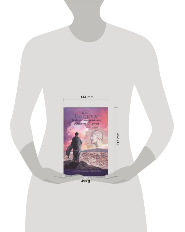 Дополнительное изображение книги «Бедный попугай, или Юность Пилата. Трудный вторник»