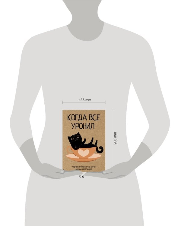 Когда все уронил. На случай важных переговоров