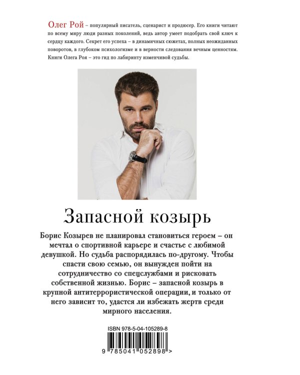 Дополнительное изображение книги «Запасной козырь»