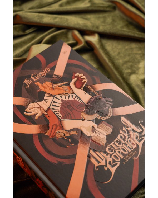 Шестерка воронов. Продажное королевство. Омнибус