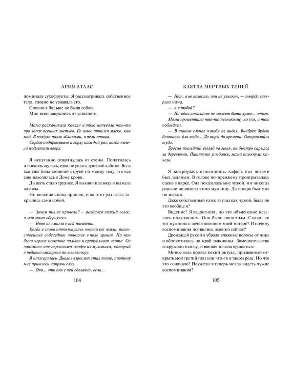 Клятва мертвых теней (#1)
