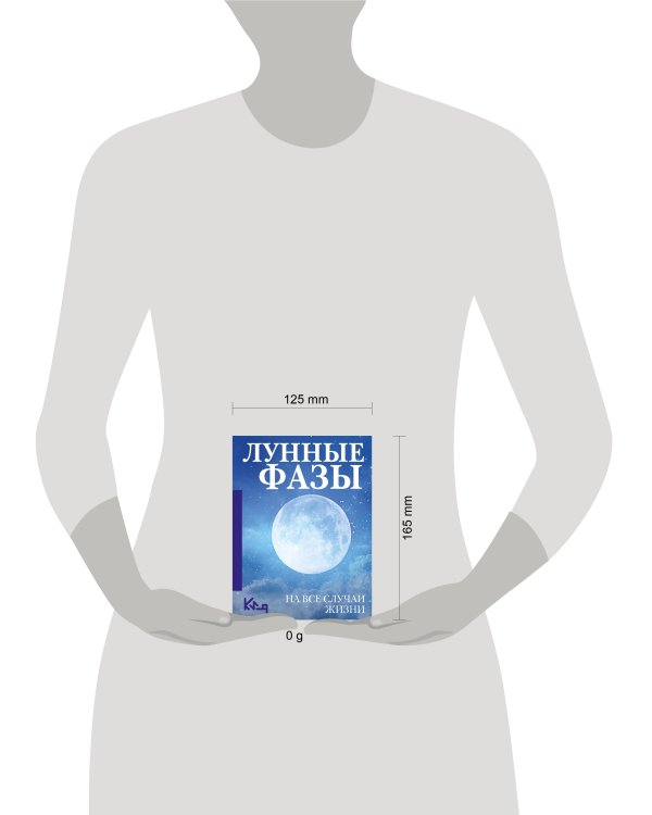 Лунные фазы. На все случаи жизни
